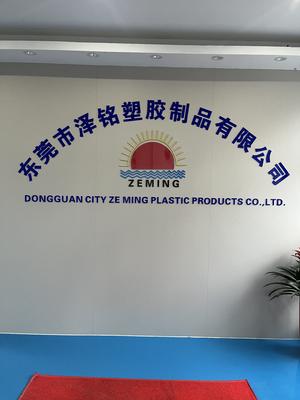 澤銘塑膠廠